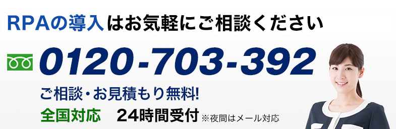 お問い合わせ電話 0120-703-392