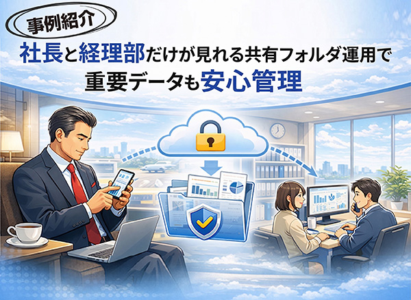 重要データ共有の課題イメージ