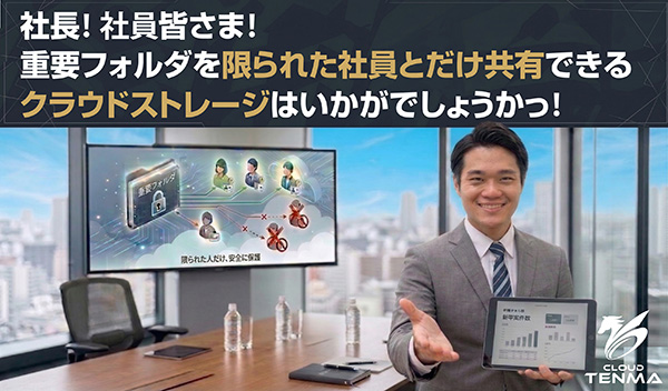 クラウドTENMA アクセス制限機能3選